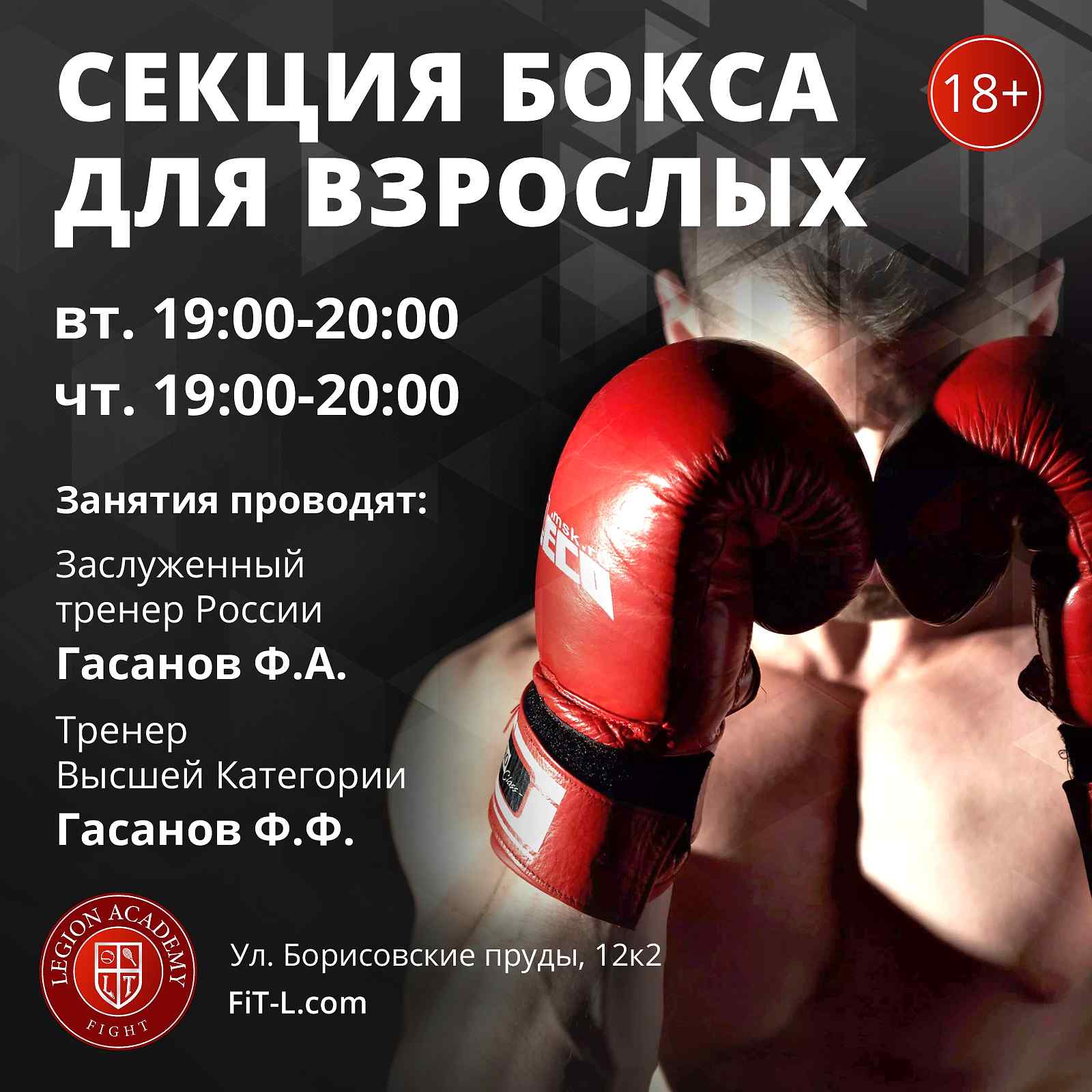 БОКС для взрослых 18+