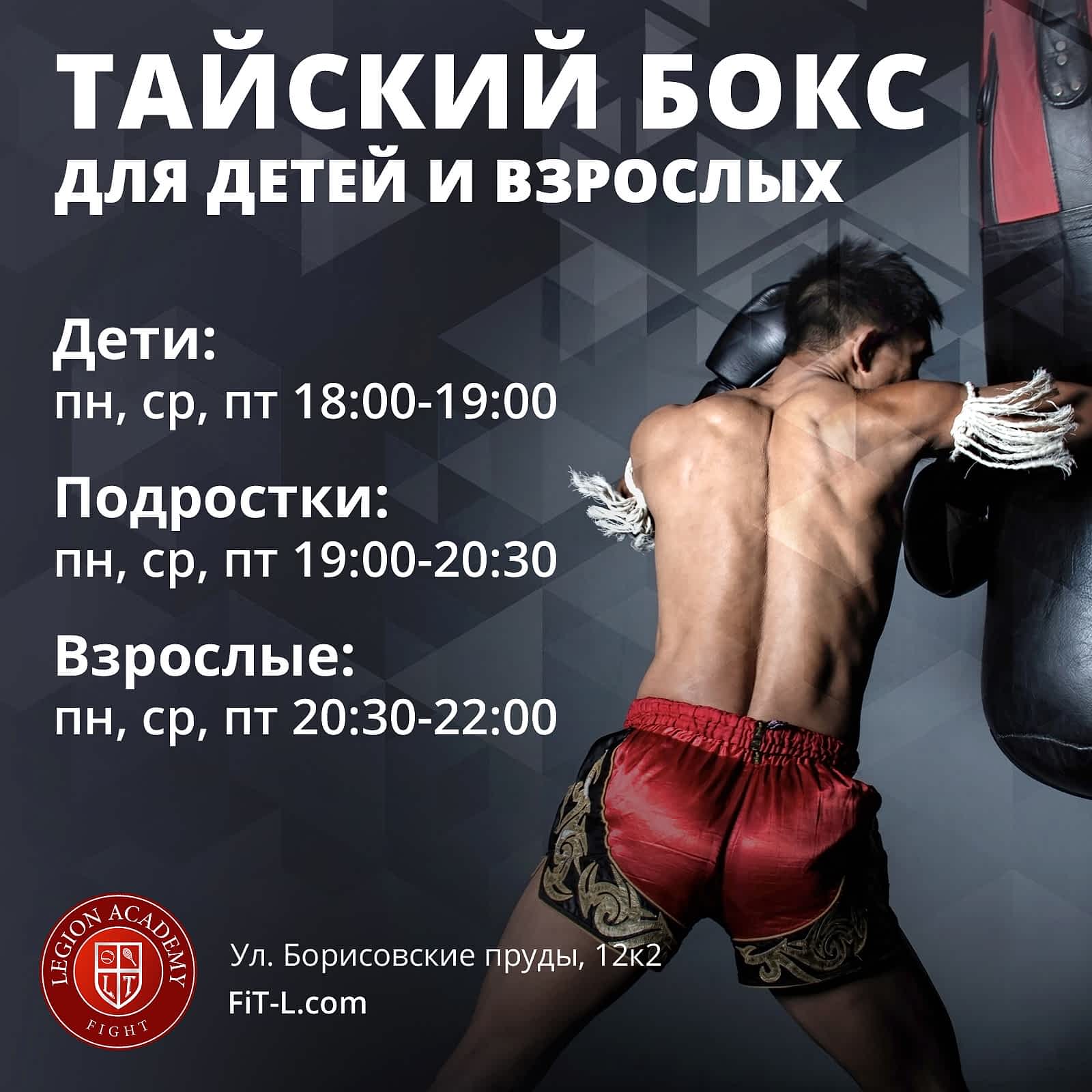 ТАЙСКИЙ БОКС для детей и взрослых