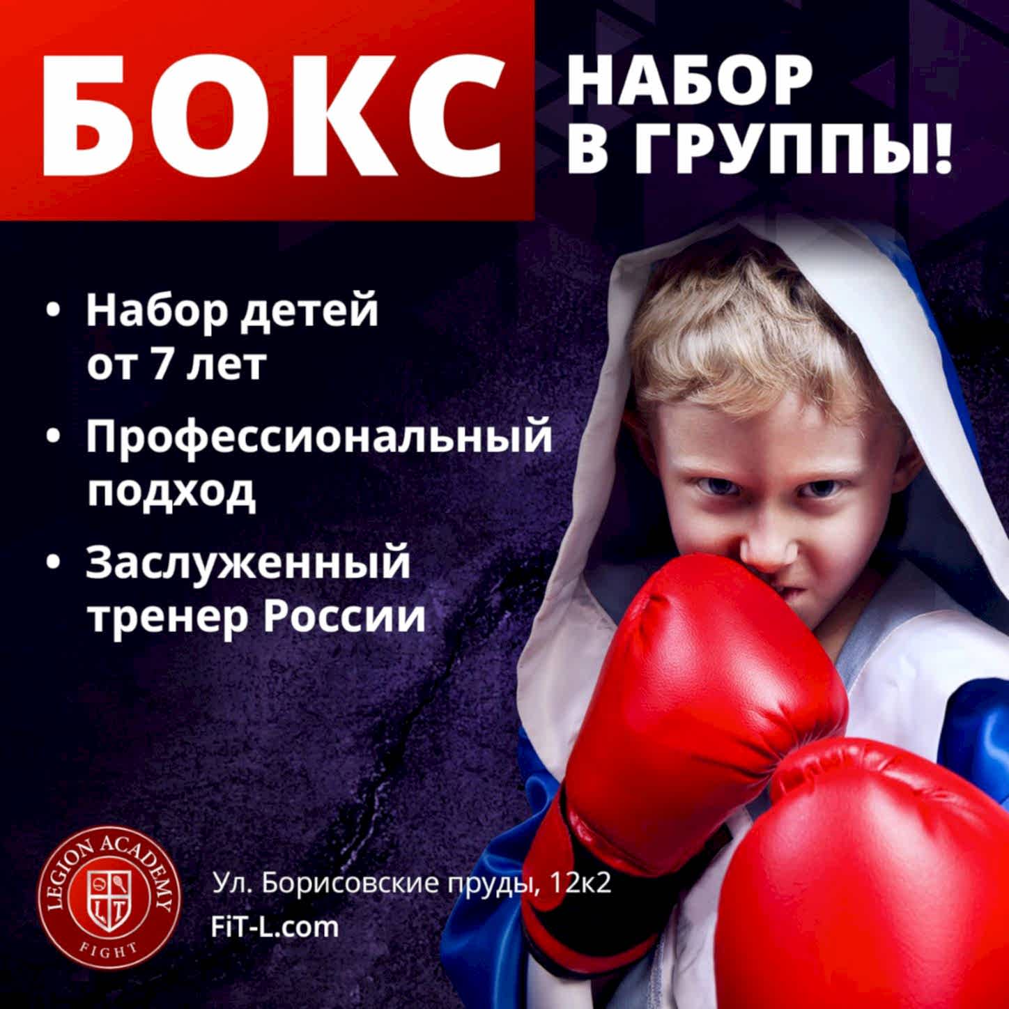 БОКС! Набор в группы от 7 лет.