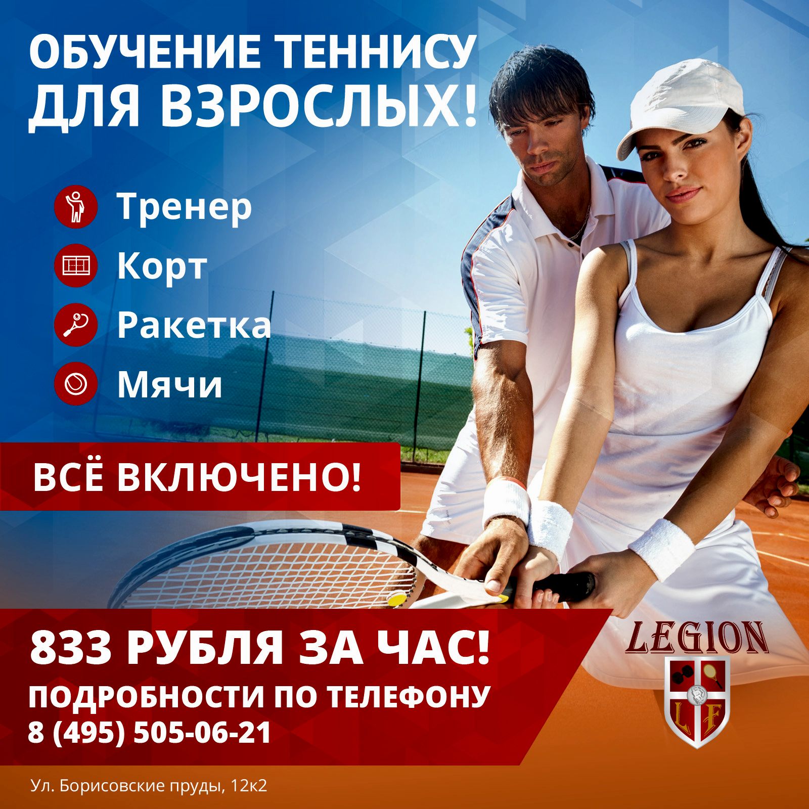 Большой теннис для взрослых от 1000 руб/час