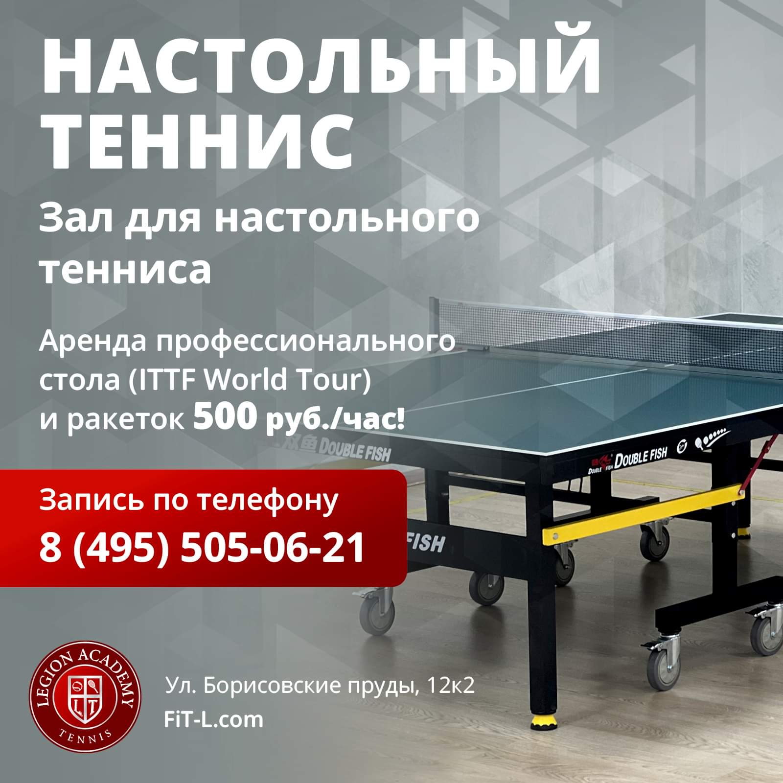 Настольный теннис. Зал для настольного тенниса.